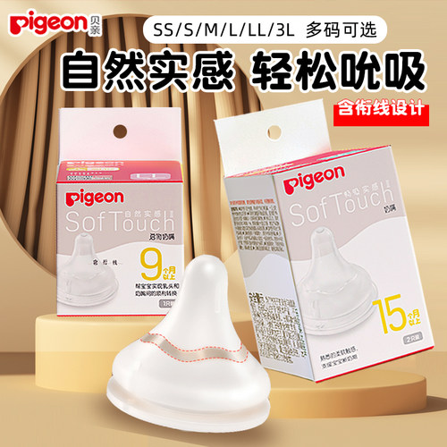 贝亲奶嘴新生婴儿宽口硅胶奶嘴