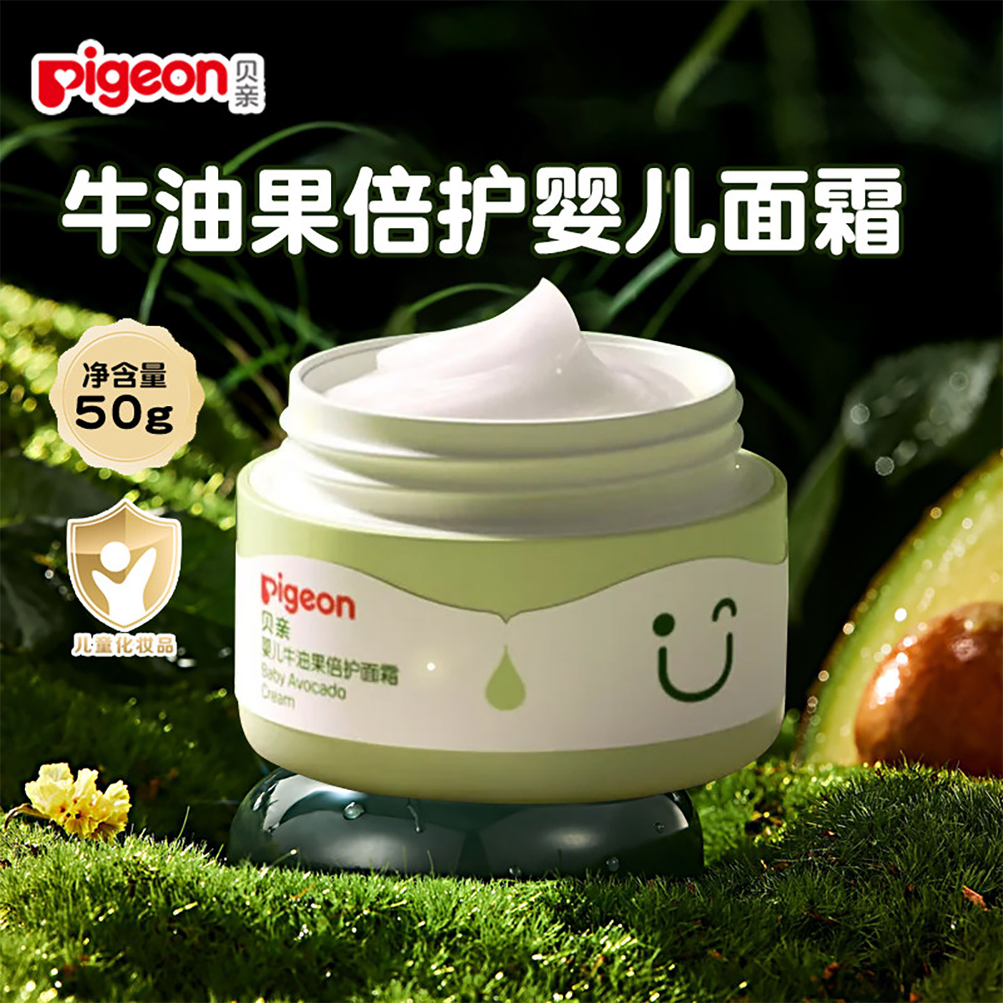 贝亲婴儿面霜新生儿牛油果润肤乳儿童润肤霜舒缓保湿护肤官方正品