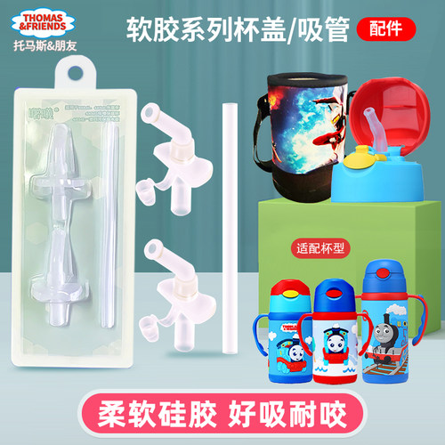 托马斯原装替换硅胶儿童防呛水杯
