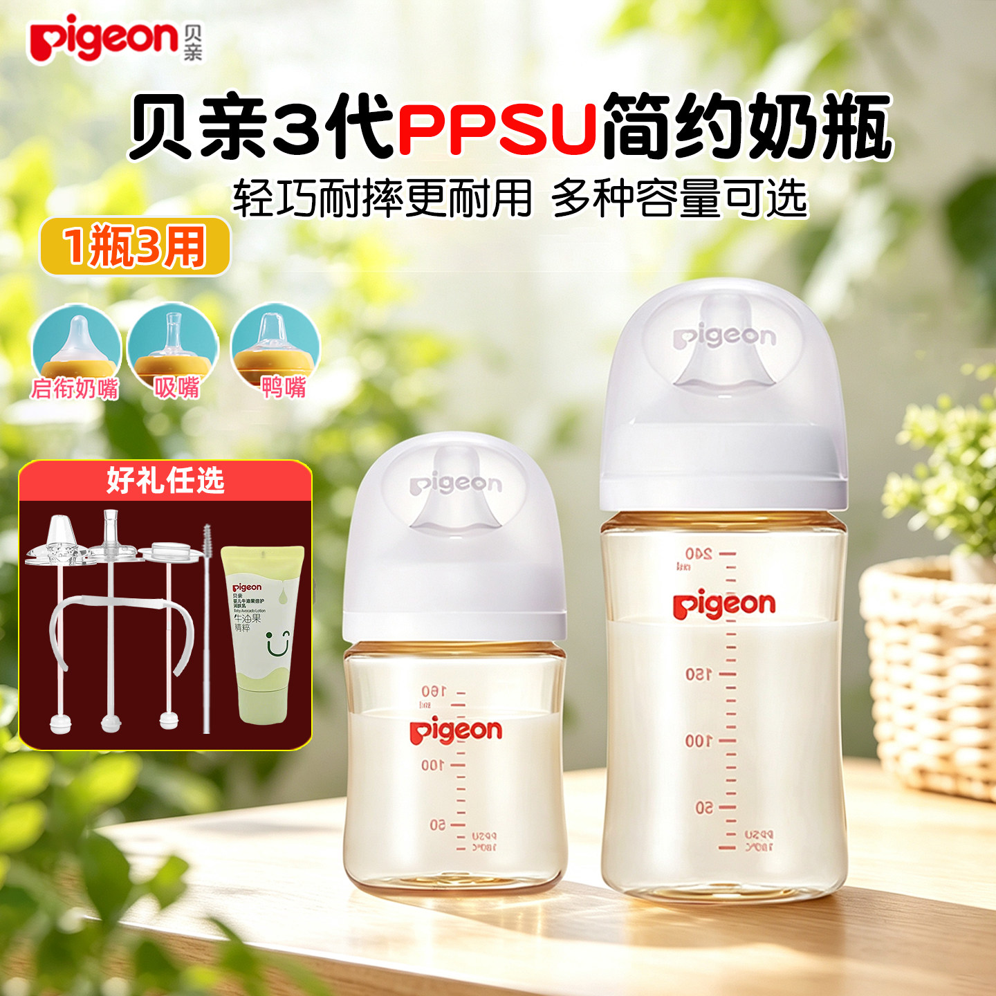 贝亲婴儿PPSU奶瓶宝宝鸭嘴吸管杯图片