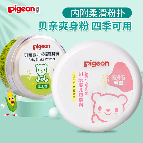 贝亲婴儿爽身粉干爽舒适
