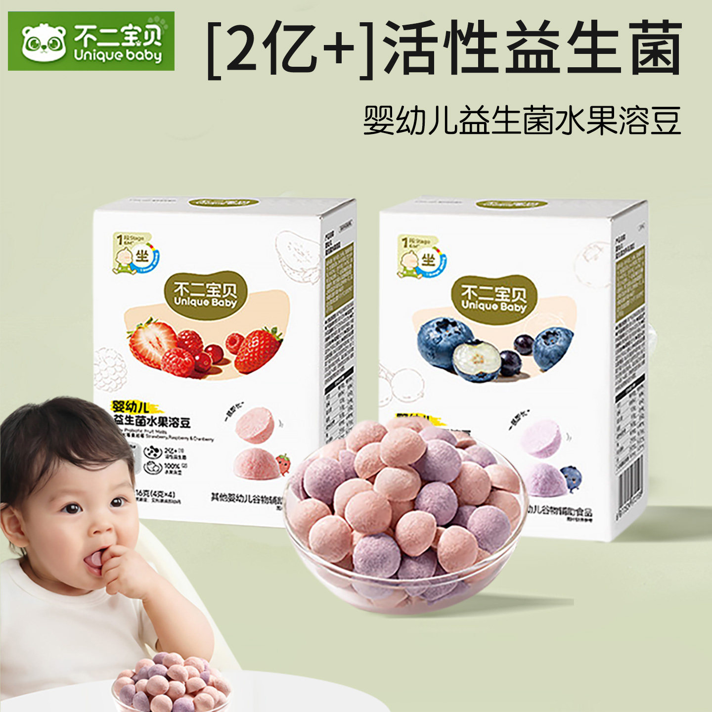 不二宝贝婴幼儿水果溶豆益生菌溶豆草莓树莓蓝莓黑加仑味儿童零食