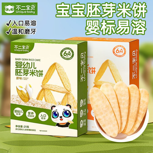 不二宝贝婴幼儿胚芽米饼小饼干