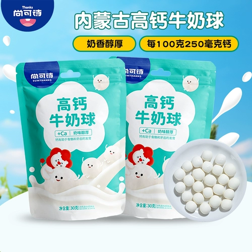 尚可诗 Внутренняя Монголия с высоким содержанием кальчанского мяча детского питания детского питания и полезные маленькие закуски -все молоко