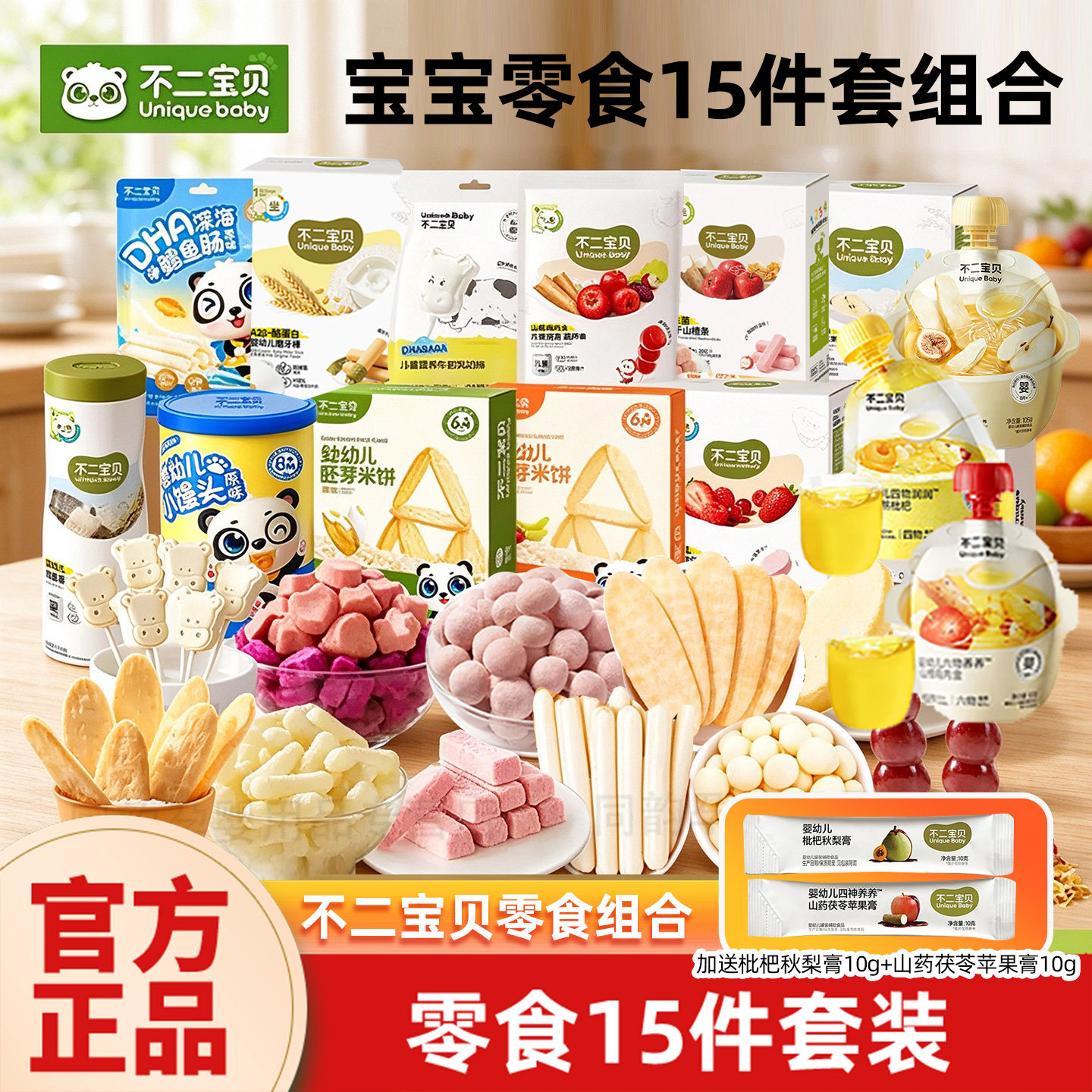【15件套】不二宝贝儿童零食辅食成长大礼包婴幼儿胚芽米饼小馒头