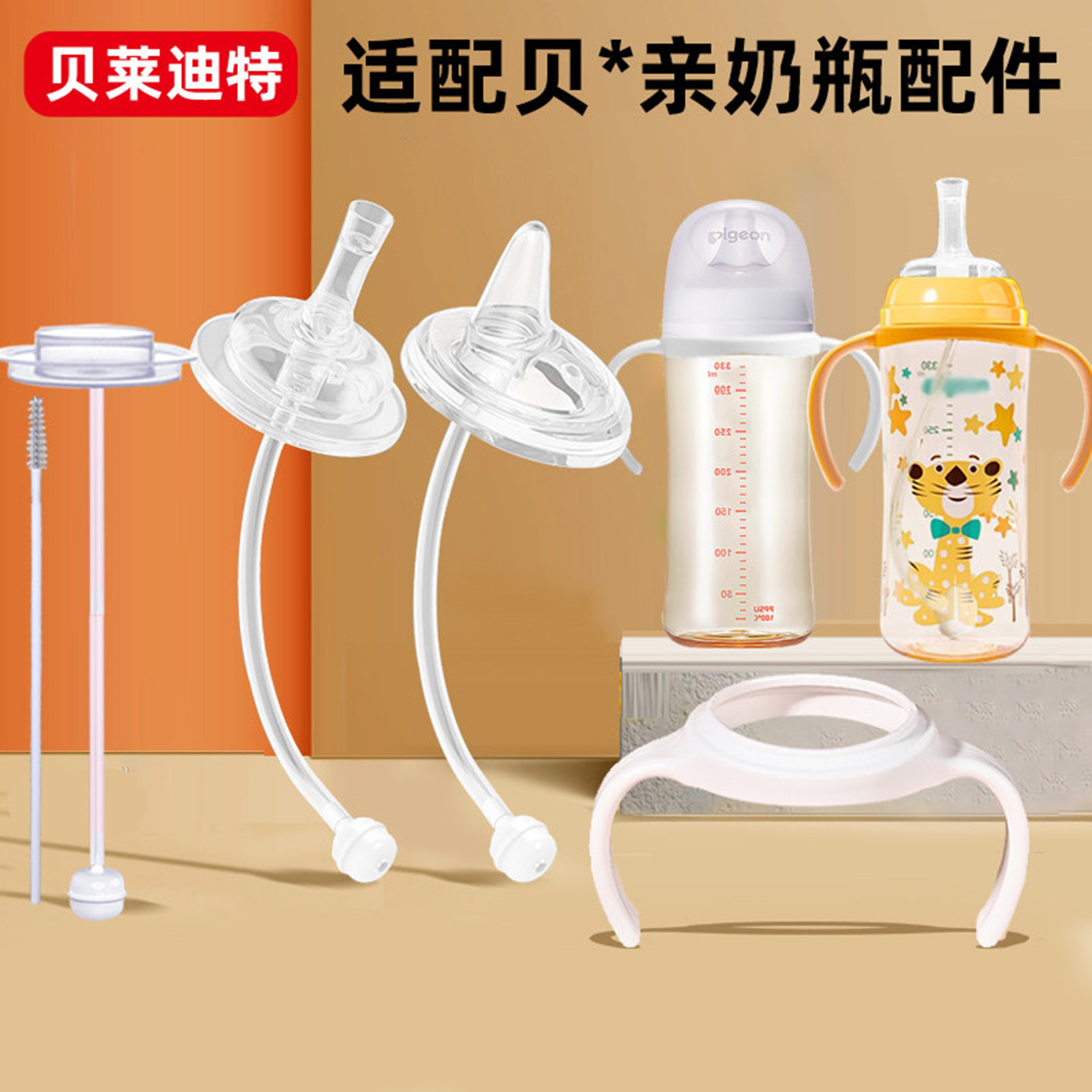 适配贝亲第三代奶瓶配件通用宽口径吸嘴鸭嘴手柄学饮嘴重力球吸管