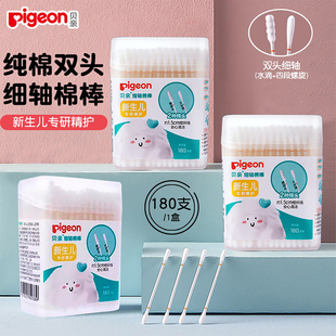 贝亲婴儿细轴棉棒新生儿幼儿棉签宝宝耳鼻清洁棉球棉花棒180支/盒