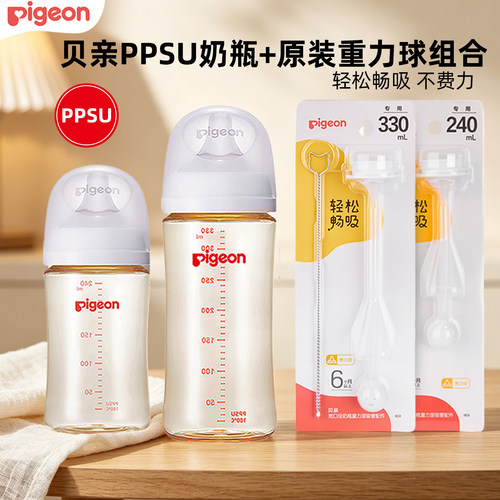 贝亲新生婴儿PPSU奶瓶防胀气