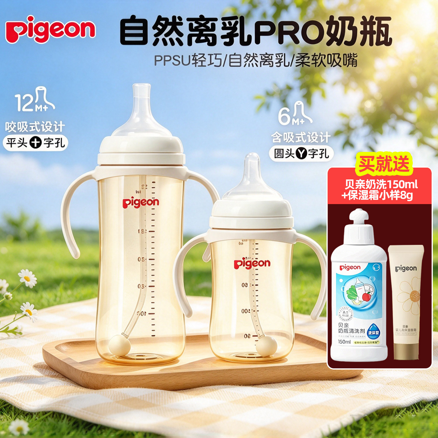 贝亲婴儿离乳PPSU奶瓶宝宝重力球奶瓶吸管水杯6个月以上官方正品