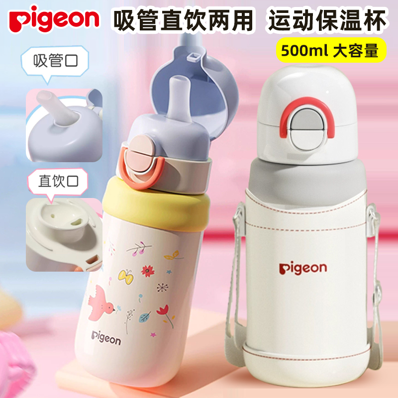 贝亲儿童保温杯直饮吸管水杯子