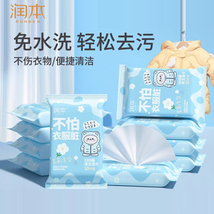 润本湿巾羽绒服清洁湿巾羽绒外套擦拭清洁纸巾免水洗去污官方正品