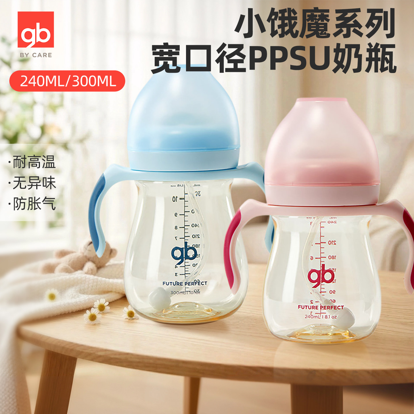 好孩子PPSU奶瓶新生婴儿宽口径耐摔防胀气宝宝吸管喝水杯子带手柄