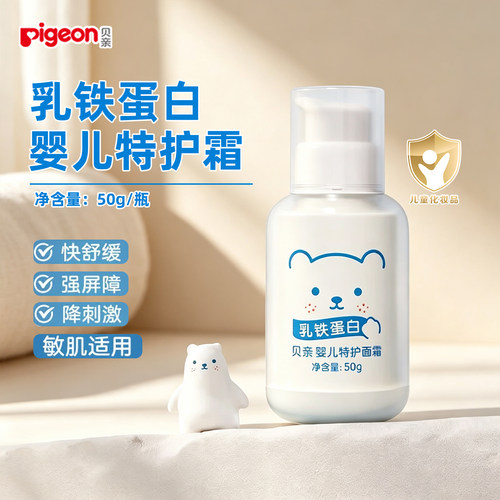 贝亲婴儿特护面霜保湿舒缓润肤乳
