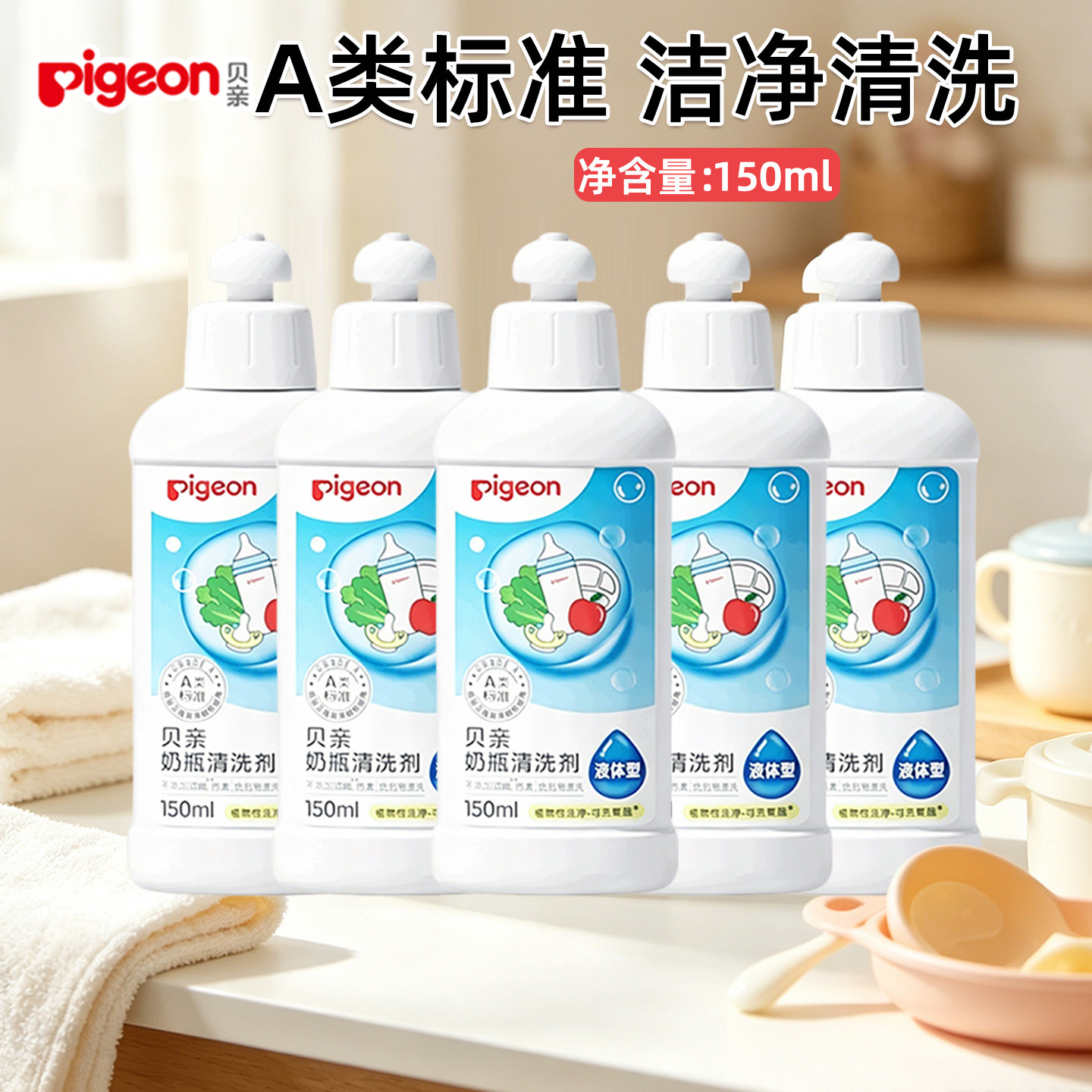 贝亲奶瓶清洁剂洗水果洗玩具