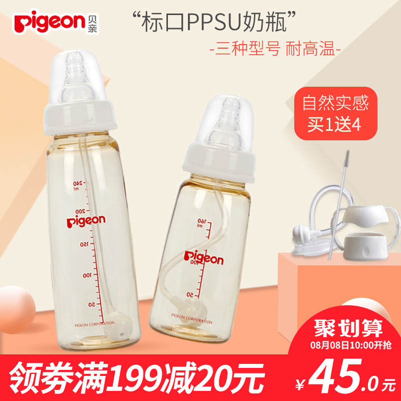 貝親標準口徑PPSU奶瓶寶寶奶瓶嬰兒塑料奶瓶帶吸管握把160/240ML