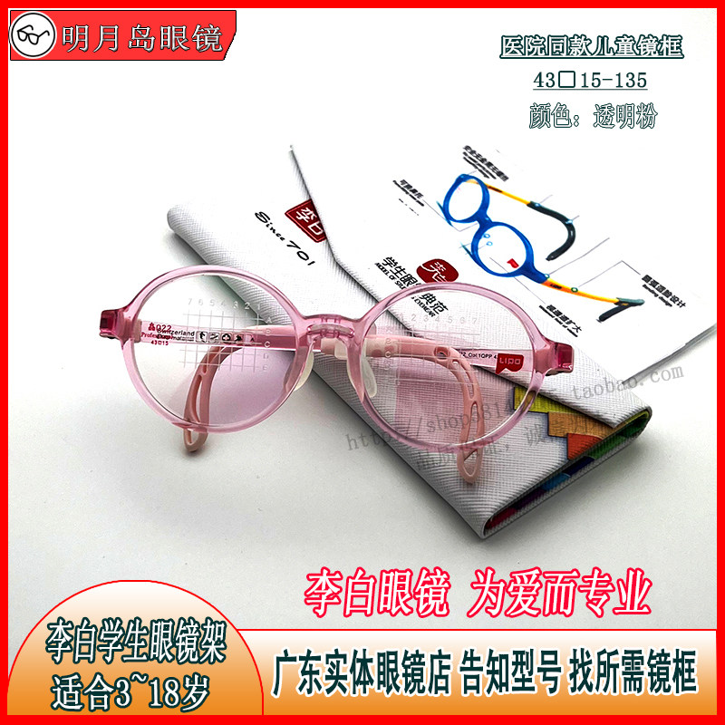 硅胶无螺丝近视镜框LIPO李白儿童