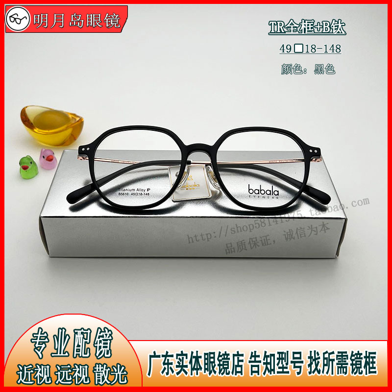 实体芭芭拉眼镜男女网红眼镜全框B5610babala眼镜架大脸显小近视