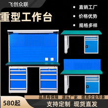 模具钳工台工厂车间维修装 配不锈钢检修台防静电重型工作台 加厚