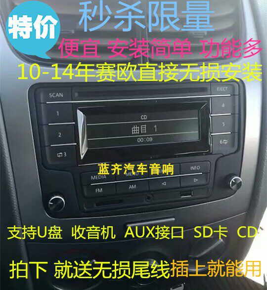 包邮雪佛兰赛欧CD机大众cd机改装赛欧收音机插USB音响 带无损插头