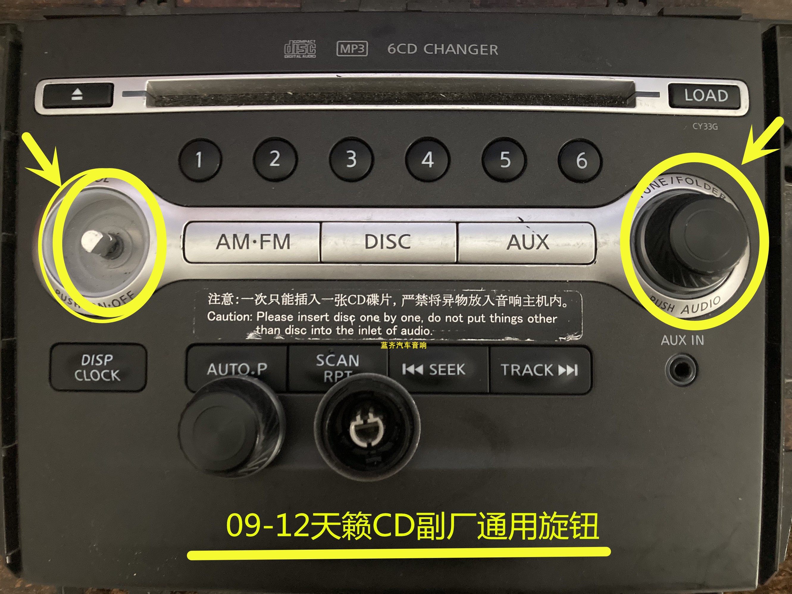 日产老天籁CD机旋钮 08-12款天籁收音机按键音响按钮改装音量开关