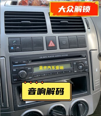 大众音响解码快速准确