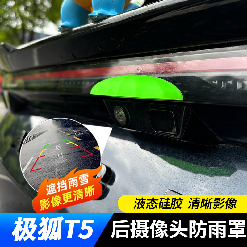 倒车摄像头防雨罩汽车雨挡防水极狐T5 S5 考拉保护罩遮雨雨眉