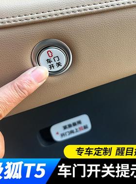 适用于极狐at5/as5车门开关按键贴内饰紧急开门提示改装用品配件