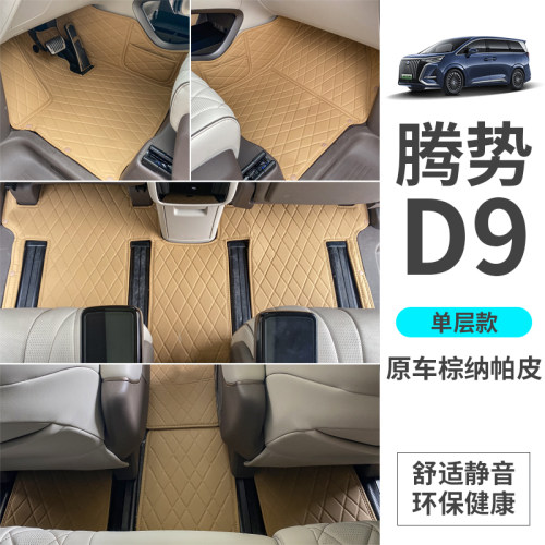 适用 于腾势D9脚垫地毯全包围地垫主副驾脚踏改装配件汽车用品i.
