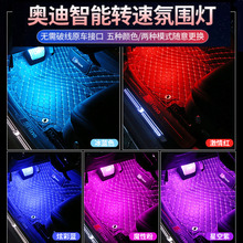 奥迪a4l a3 a5 a6l车内改装氛围灯1