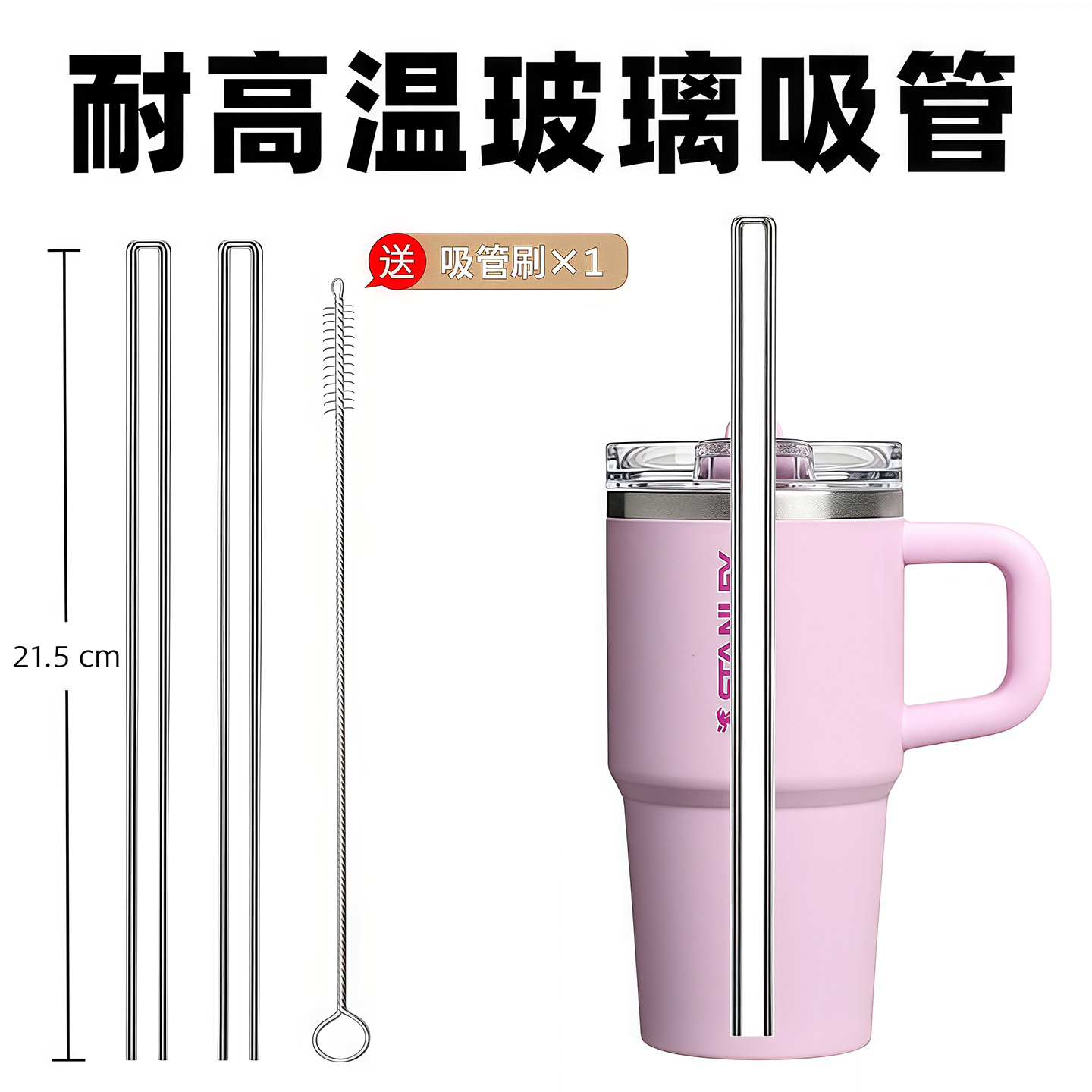 适配stanley冰霸杯耐高温玻璃吸管替换史丹利保温杯水杯子配件