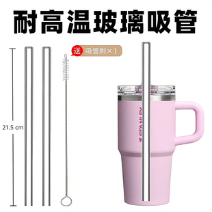 适配stanley冰霸杯耐高温玻璃吸管替换史丹利保温杯水杯子配件
