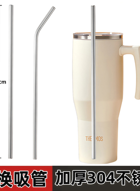 适配膳魔师冰霸杯304不锈钢吸管替换8mm通用巨无霸水杯配件30cm长