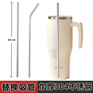 适配膳魔师冰霸杯304不锈钢吸管替换8mm通用巨无霸水杯配件30cm长