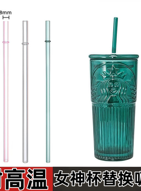 23cm/26cm长耐高温8MM彩色玻璃吸管水杯吸管杯杯子配件替换女神杯