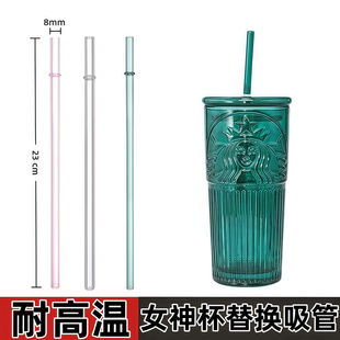 23cm/26cm长耐高温8MM彩色玻璃吸管水杯吸管杯杯子配件替换女神杯