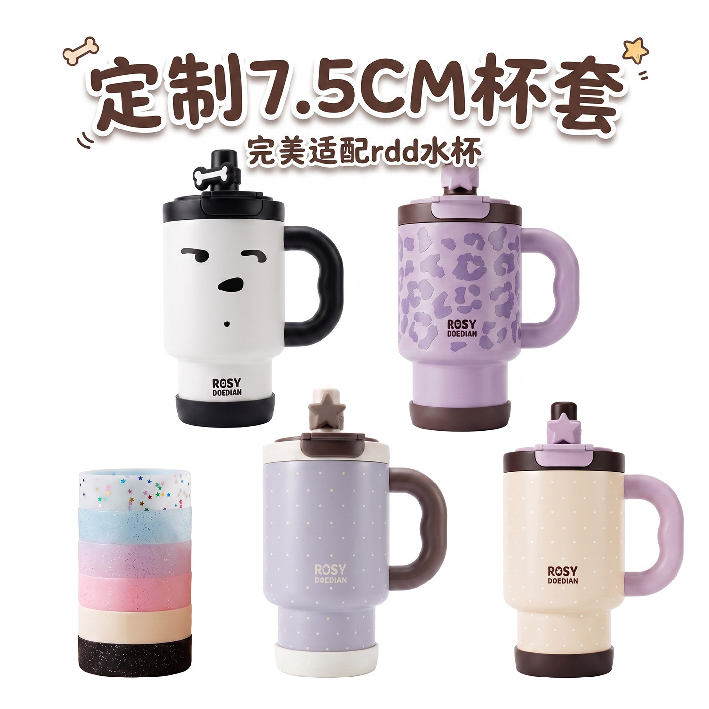 rosydoedian定制加厚杯套保护套图片
