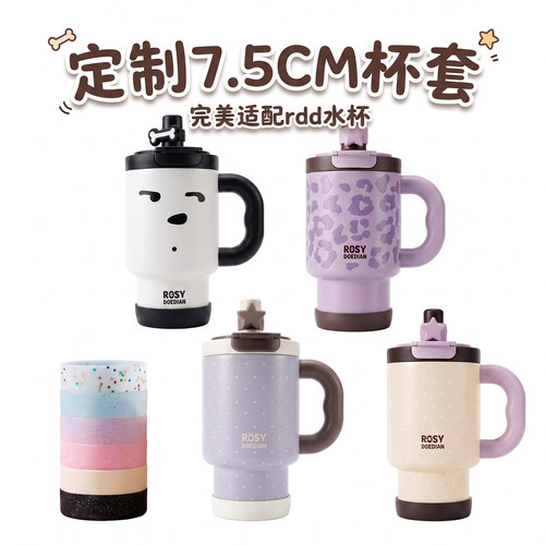 rosydoedian定制加厚杯套保护套