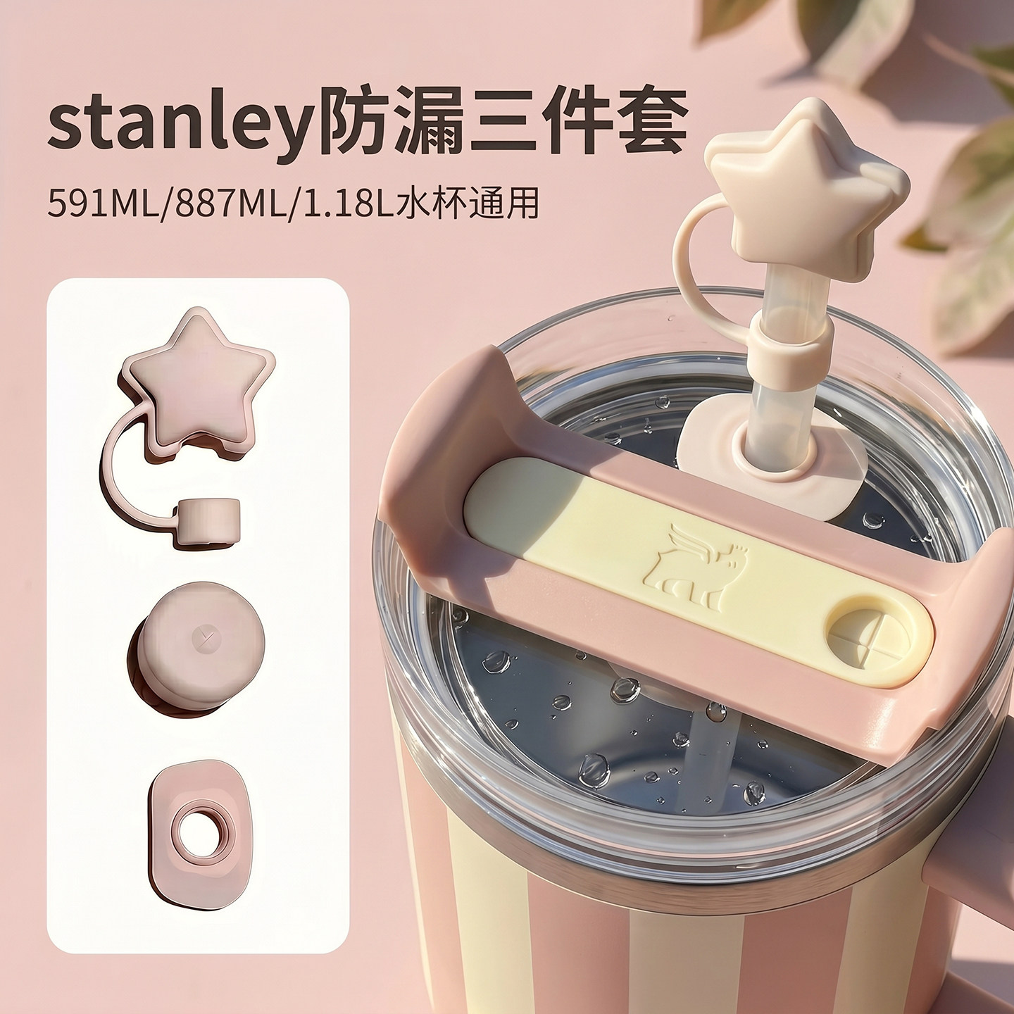stanley保温杯防漏水三件套图片