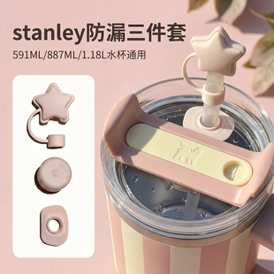 【stanley防漏水三件套】保温杯吸管配件防漏塞吸管帽杯子吸管套