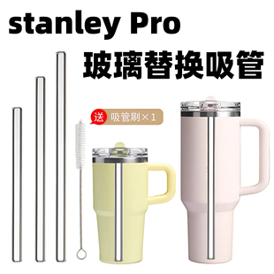 【stanley pro玻璃吸管】史丹利保温杯耐高温替换591吸管杯子配件