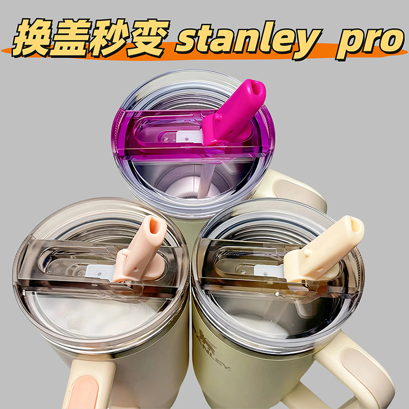 stanley保温杯替换盖新款密封防漏杯盖史丹利40oz升级pro水杯配件
