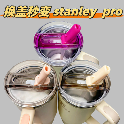 stanley保温杯替换盖新款密封防漏杯盖史丹利40oz升级pro水杯配件