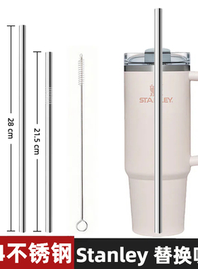 适配stanley水杯304不锈钢替换吸管史丹利吸管杯保温杯子吸管配件