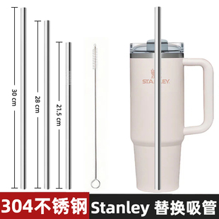 适配stanley水杯304不锈钢替换吸管史丹利吸管杯保温杯子吸管配件