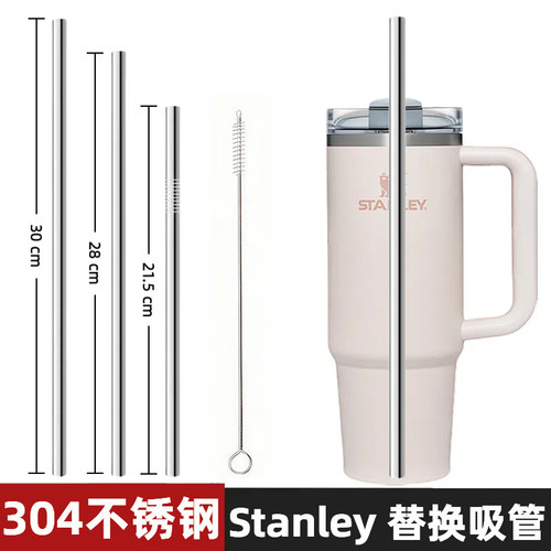 适配史丹利水杯304不锈钢吸管