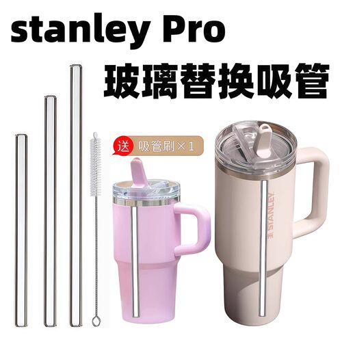 适用stanley pro保温杯玻璃吸管替换史丹利591耐高温吸管杯子配件