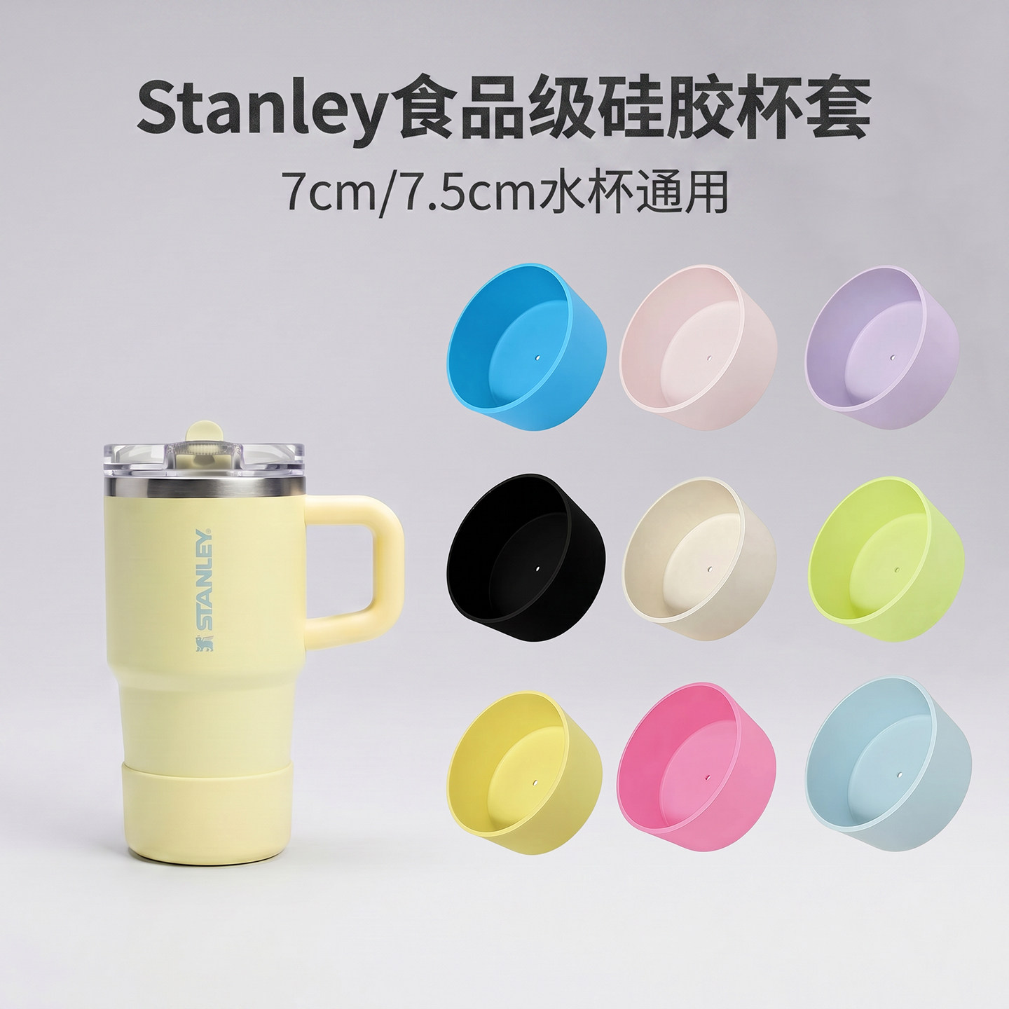 stanley硅胶杯套7/7.5cm保护套图片