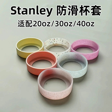 适配stanley杯套史丹利保温杯配件杯子底座7.0-7.5cm杯托水杯杯垫