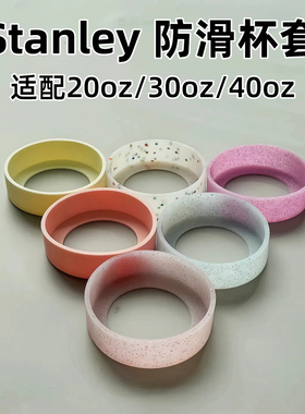 适配stanley杯套史丹利保温杯配件杯子底座7.0-7.5cm杯托水杯杯垫