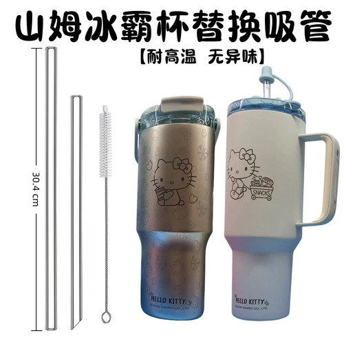 适配山姆hellokitty玻璃吸管替换
